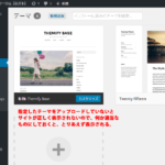 wordpress_テーマ