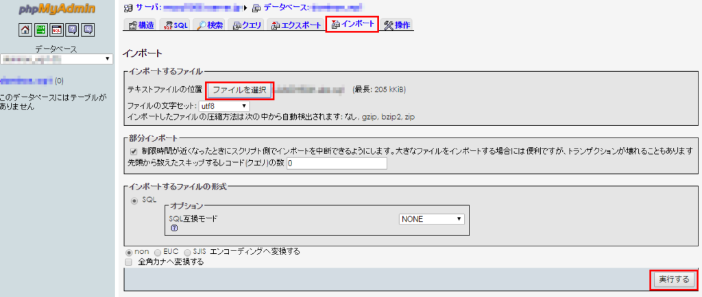 mysqlインポート