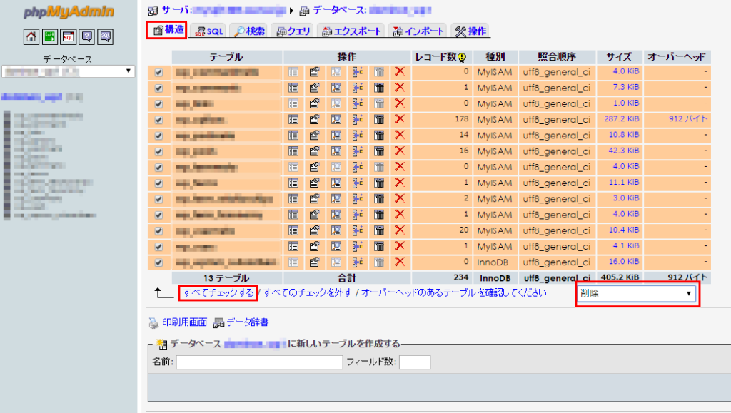 mysqlインポート削除