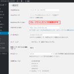 wordpress_管理画面