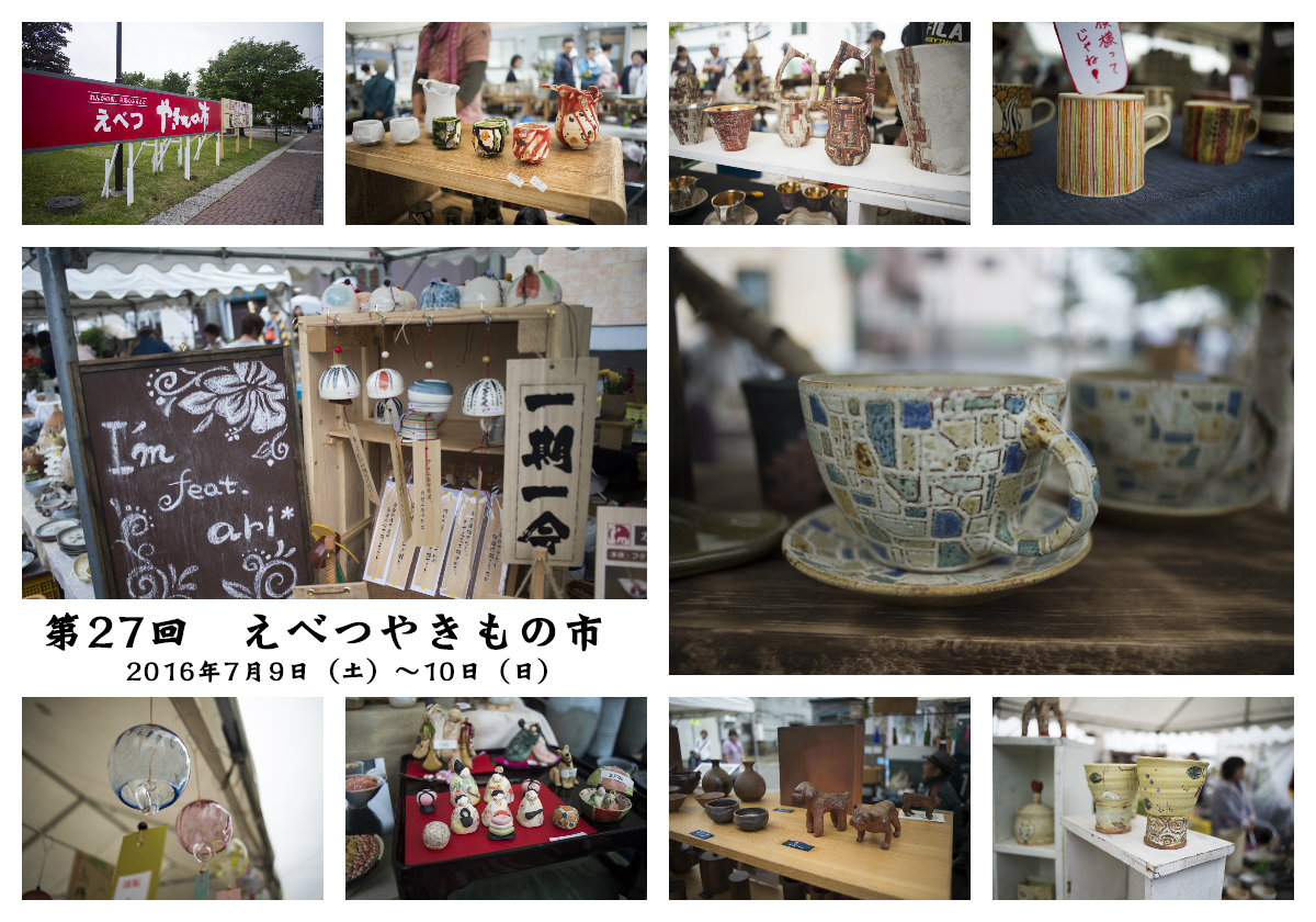 第27回えべつやきもの市